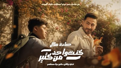 حمادة هلال يطرح 