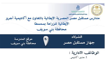 فتح باب التقديم للعمل بمدارس التكنولوجيا التطبيقية ومراكز التميز حتى 10 أغسطس