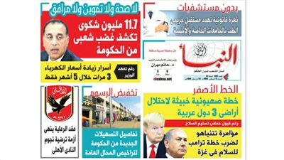 النبأ في العدد الجديد: 11.7 مليون شكوى تكشف غضب شعبي من الحكومة