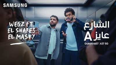 سامسونج إلكترونيكس مصر تتعاون مع ويجز وLege-Cy في أحدث حملاتها للترويج لسلسلة Galaxy A