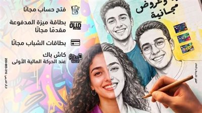 بنك مصر يشارك في فعالية 