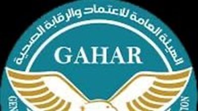 مستشفى مصر للطيران تجدد اعتماد «GAHAR» وتعزز مكانتها بين المؤسسات الطبية الرائدة