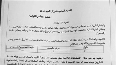 استجابة لمطلب الجوجري.. مليون و300 ألف جنيه لرفع كفاءة طريق بكفر البطيخ