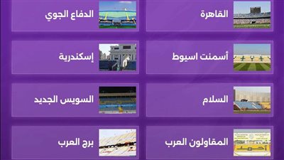 رابطة الأندية تكشف عن ملاعب الدوري للموسم الجديد 