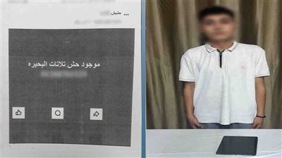 ضبط طالب روّج لبيع المخدرات عبر مواقع التواصل للنصب على المواطنين في البحيرة