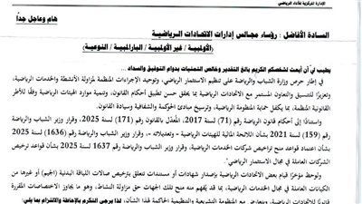 وزارة الرياضة تمنع الاتحادات من مشاركة الأندية والشركات دون تراخيص سليمة