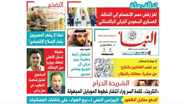 النبأ تكشف لغز رفض مصر الانضمام إلى التحالف العسكري السعودي 