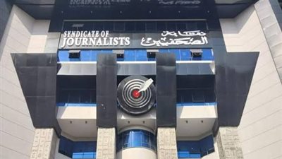 نقابة الصحفيين 