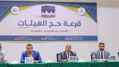 نقابة المهندسين تجري قرعة علنية على تأشيرات حج الهيئات لعام 1448هـ - 2027م