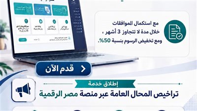دمياط تتيح تراخيص المحال إلكترونيا وتمنح تيسيرات جديدة لأصحاب الأنشطة التجارية