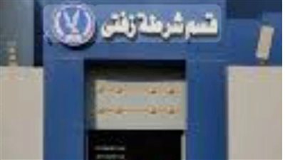 قسم شرطة زفتي