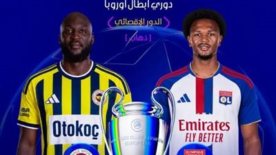 ذهاب ملحق دوري الأبطال.. الموعد والقناة الناقلة لمباراة فنربخشة وليون