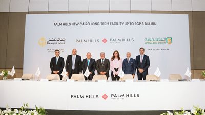 بنك مصر والبنك الأهلي المصري يوقعان عقد تمويل مشترك بقيمة 8 مليارات جنيه لشركة بالم للاستثمار والتنمية العقارية لتمويل مشروع 