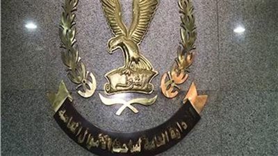 شعار الأموال العامة 