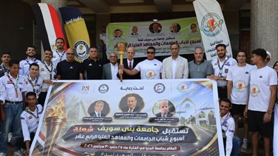 جامعة المنيا تستضيف أسبوع شباب الجامعات الرابع عشر 