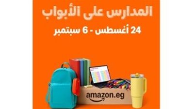 أمازون مصر تطلق موسم تخفيضات 