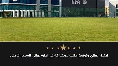 اختيار الغازي وتوفيق طلب للمشاركة في إدارة نهائي السوبر الأردني