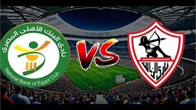 الدوري المصري.. الموعد والقناة الناقلة لمواجهة الزمالك والبنك الأهلي