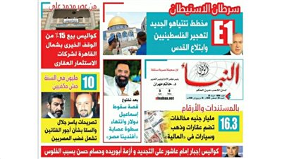 النبأ تكشف في العدد الجديد: 16.3 مليار جنيه مخالفات تضم عقارات وذهب وسيارات في «المالية»