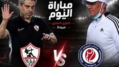 بحثًا عن الانتصار الثاني.. الزمالك يستضيف السويس بتروجيت في الدوري