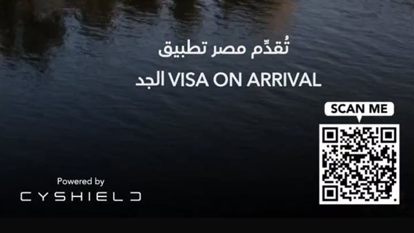 التأشيرة الإلكترونية عند الوصول 