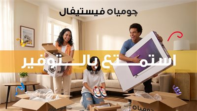 عروض جوميا فيستيفال 