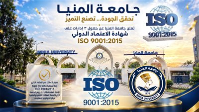 رئيس جامعة المنيا: اعتماد جودة الأداء نهج مؤسسي أثمر نجاحات متقدمة في القطاعات الأكاديمية 