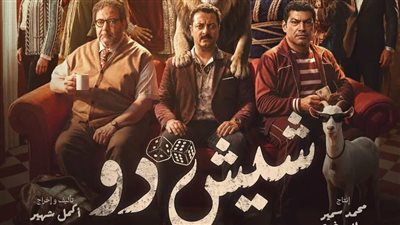 «شيش دو» يتصدر تريند X في مصر والسعودية بعد طرح التريلر الرسمي