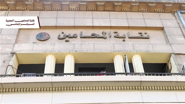 نقابة المحامين