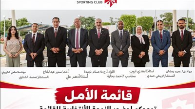 «قائمة الأمل» ترفع راية التغيير في نادي رويال وتستعد لخوض الانتخابات بكتيبة نارية 