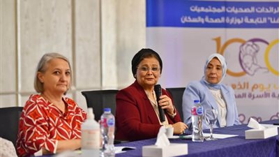 نائب وزير الصحة تستعرض مبادرة «الألف يوم الذهبية» 