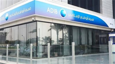 «مصرف أبوظبي الإسلامي – مصرADIB-Egypt » يحصد جائزة «أفضل مصرف إسلامي في مصر لعام 2026» للعام الثاني على التوالي