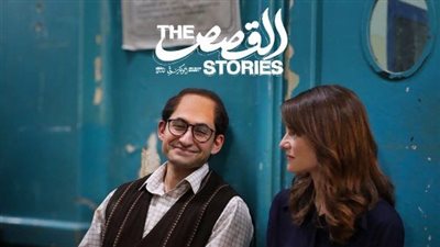فيلم القصص