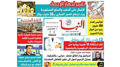 النبأ في العدد الجديد حوار مع حفيدة أحمد عرابي