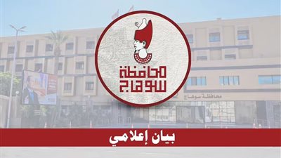 محافظة سوهاج