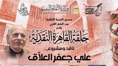 حلقة القاهرة النقدية 