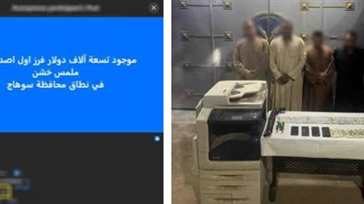 عصابة تزوير الأموال الأجنبية