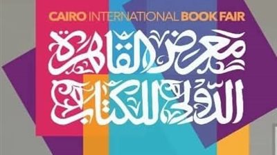 معرض الكتاب 