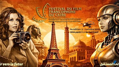 نادية الجندي ومدحت العدل وسوزان نجم الدين.. نجوم يتصدرون افتتاح مهرجان القاهرة للسينما الفرنكوفونية
