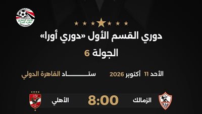 السلوفيني أوبريونوفيتش حكمًا لقمة الزمالك والأهلي في الدوري