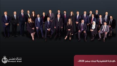 بنك مصر يحقق أرباحآ قبل الضرائب 154.7 مليار جنيه 