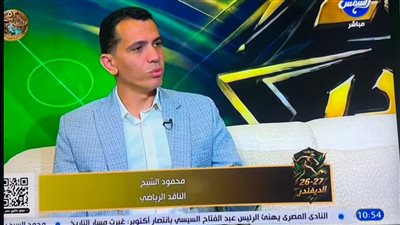محمود الشيخ: مصطفى شوبير حارس الأهلي أمام الزمالك.. وعموتة أمام اختبار صعب