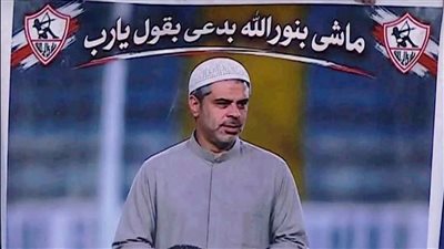 لافتة معتمد جمال في مدرجات مباراة الزمالك وغزل المحلة