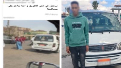 تعطيل حركة المرور.. ضبط سائق ميكروباص لوقوفه وسط الطريق بكفر الشيخ