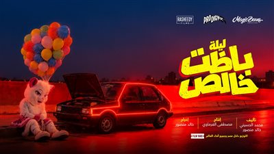 طرح البوستر التشويقي لفيلم 