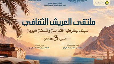 ملتقي العريش 
