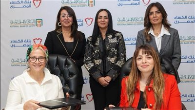 البنك الأهلي المصري يوقع بروتوكول تعاون لتنفيذ مشروع «ملابس الكرامة» لدعم الفئات الأولى بالرعاية 