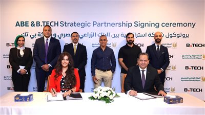 البنك الزراعي يوقع بروتوكول تعاون مع شركة بي تك 