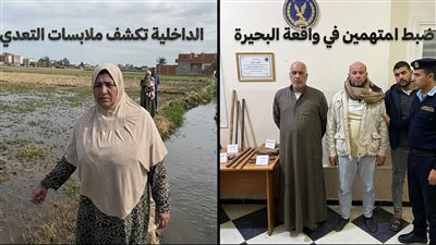 الداخلية تكشف ملابسات التعدي على سيدة وأسرتها داخل أرض زراعي