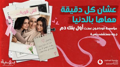 ڤودافون مصر لتنمية المجتمع تطلق مبادرة لتأسيس أول بنك دم في مستشفى بهية